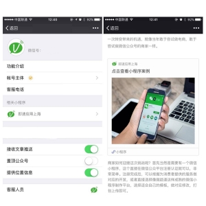 微信公眾號制作與推廣