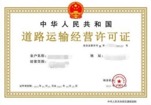 道路運輸許可證辦理