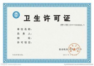 公共場所衛生許可證辦理