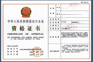 進出口許可證辦理