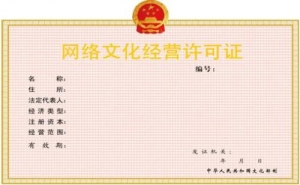 互聯網信息服務許可證辦理